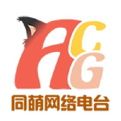 acg同萌网络电台
