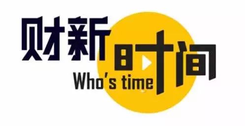 财新传媒 读者去哪儿,我们的产品就要延伸到哪儿