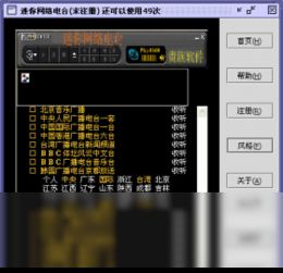2019年迷你网络电台电脑版下载指南
