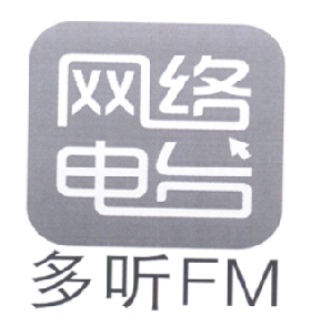 网络电台的崛起 多听FM引领音频娱乐新潮流