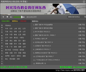 凯威网络电台收音机 世界版 v1.0 绿色版 畅听全球广播的轻便之选