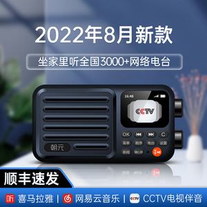 朝元网络收音机 WIFI+4G双模，开启便捷智能收听新体验