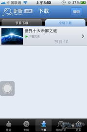 听听免费网络电台 v2.01 一个类目极其丰富的在线听觉盛宴