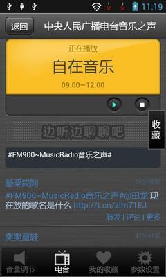 FM网络电台收音机免费下载指南 安卓手机用户的最佳选择